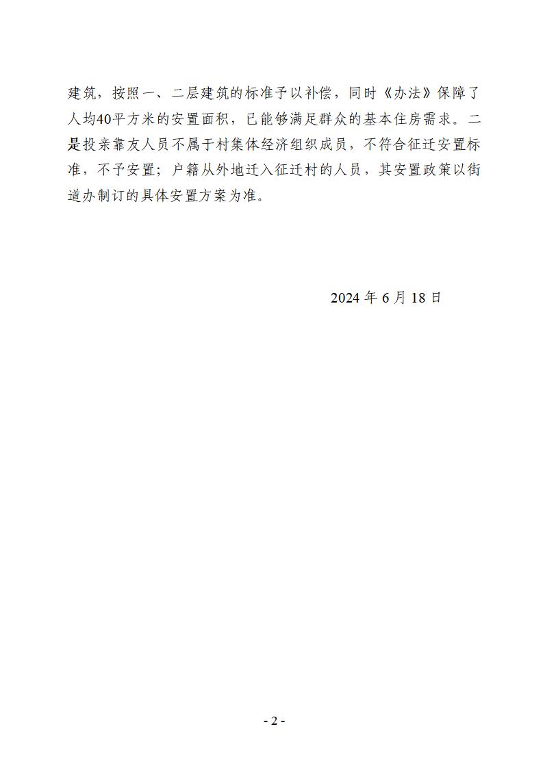 偃師區(qū)城中村改造房屋征收補償安置實施辦法的意見征集結(jié)果(改)_02.jpg