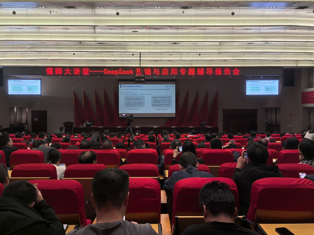 偃師大講堂—DeepSeek基礎與應用專題輔導報告會.jpg