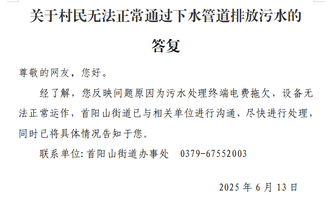 6月12日群眾留言答復.jpg