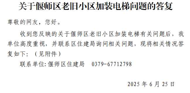 6月20日群眾留言答復.jpg