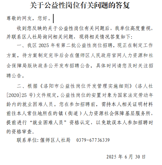 6月29日群眾留言答復(fù).jpg